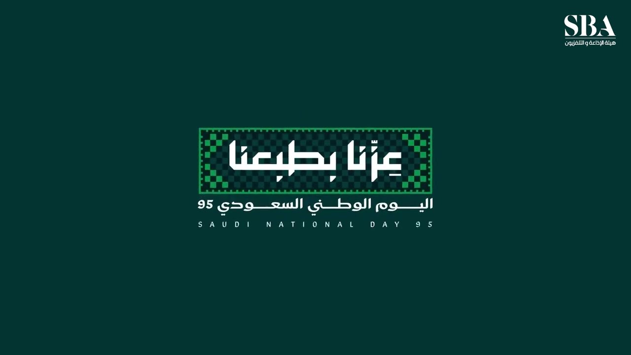 عروض اليوم الوطني السعودي 95 | تخفيضات السفر وأفضل الوجهات السياحية